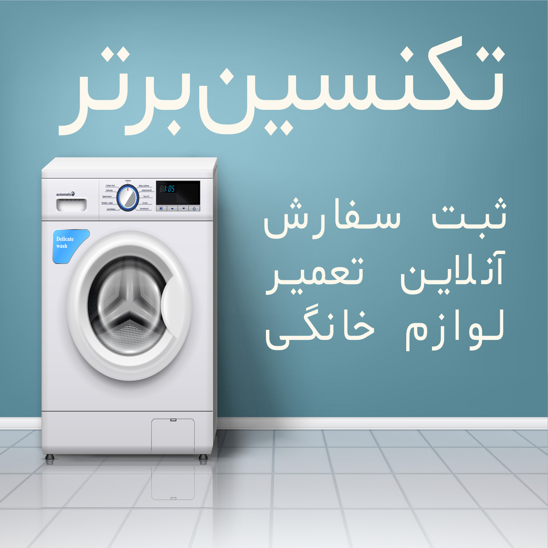 ثبت سفارش آنلاین لوازم خانگی
