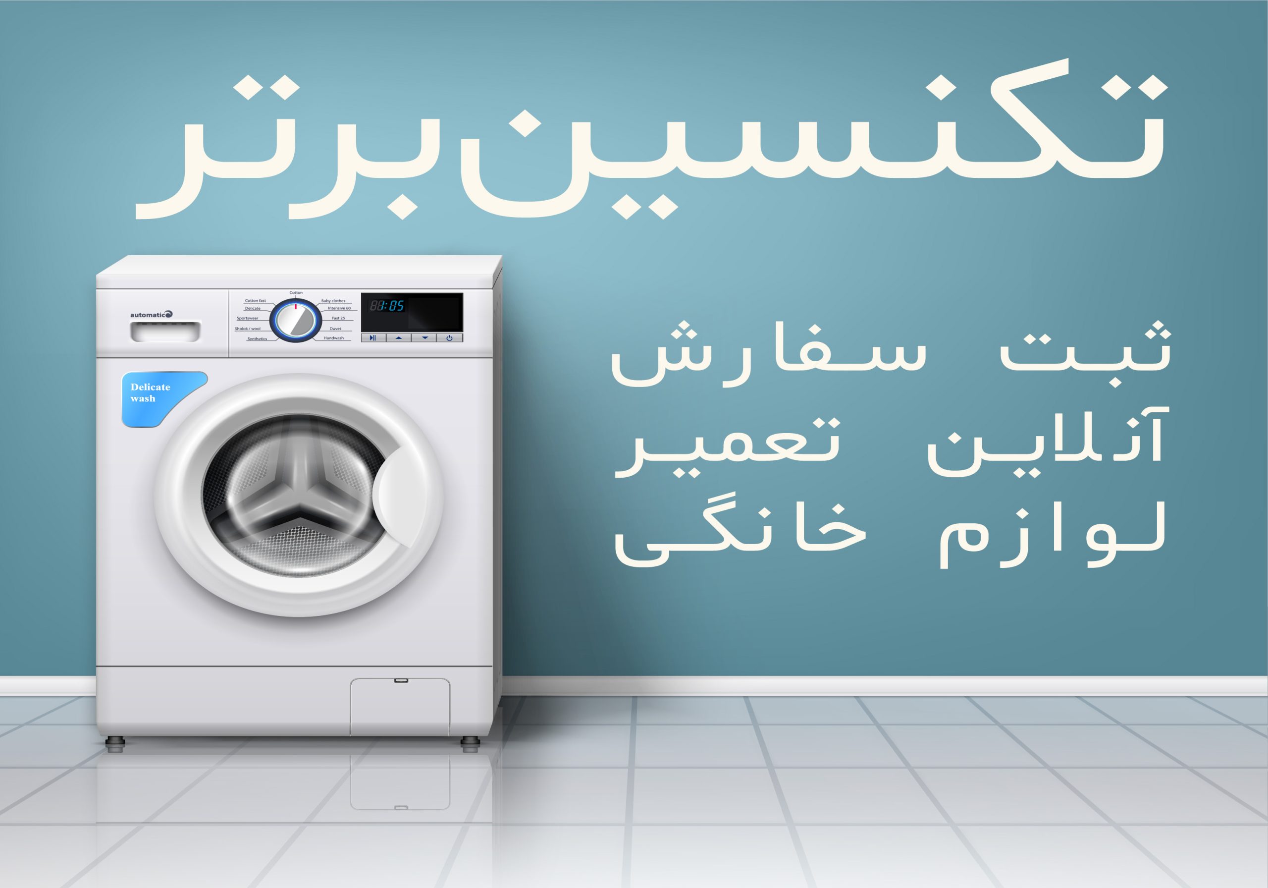 ثبت سفارش آنلاین لوازم خانگی